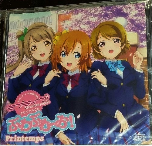 ラブライブ 全巻購入特典 CD ぷわぷわーお　未開封品