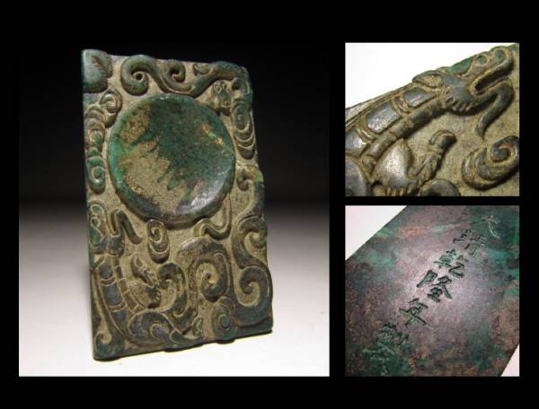 ○中国 古玩 大清乾隆年製 翡翠 雲龍彫 硯◇貴重○ 工芸品 中国、朝鮮
