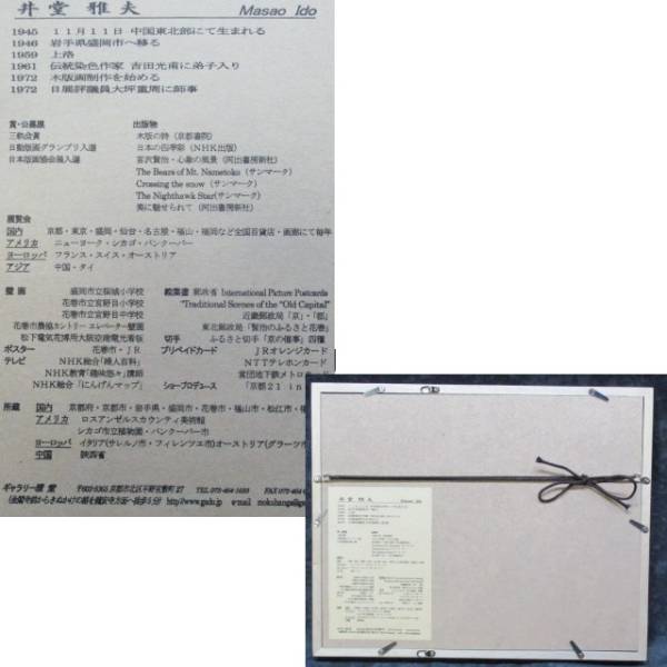 ♪ 額装 「鞆の浦 弁天島」 井堂雅夫 木版画 本物保証 本物保証 【公式