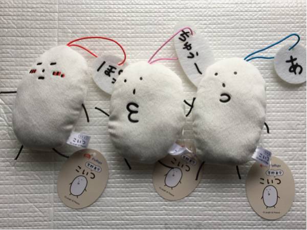 即決あり・新品】 宮野真守 こいつ マスコット 全3種セット 宮野真守作