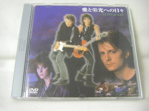 愛と栄光への日々 DVD LIGHT OF DAY 廃盤 マイケルJフォックス 公式