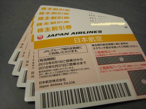 ◇日本航空 JAL株主割引券 5枚 簡易書留送料無料◇