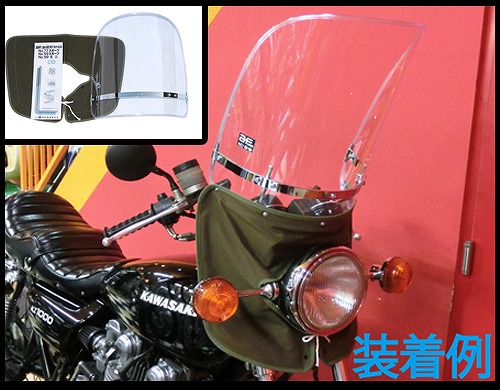 旭風防ロング(45cm) z1 z2 cb750 スクリーン – はとやオンライン