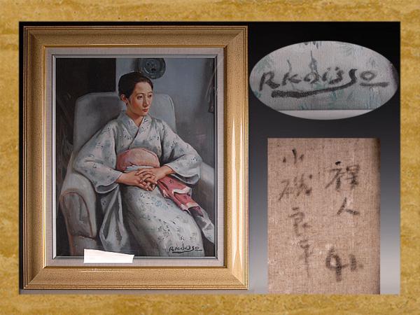 財宝絵画】小磯良平作 「T嬢の像」 油彩 額 m 油彩 人物画 【公式通販】