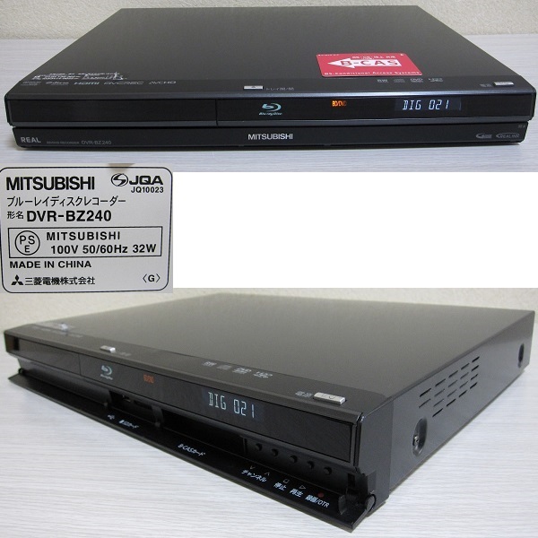 MITSUBISHI/三菱 DVR-BZ240 ブルーレイディスクレコーダー動作品