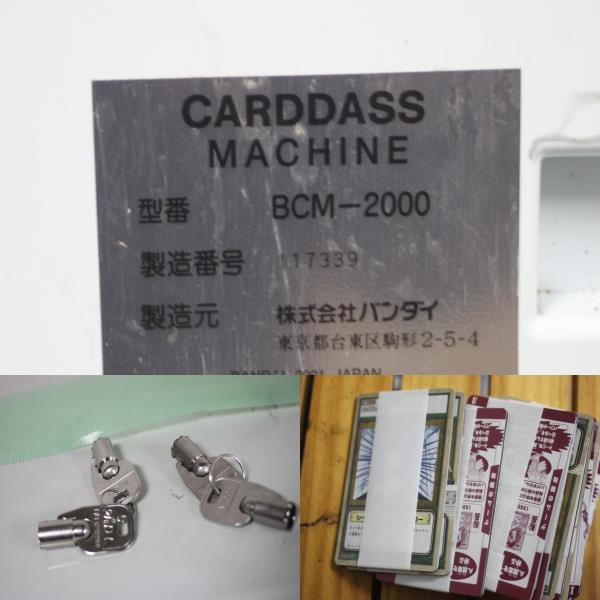 ☆中古☆BANDAI☆カードダス本体☆4面☆BCM-2000☆鍵付き☆(筐体