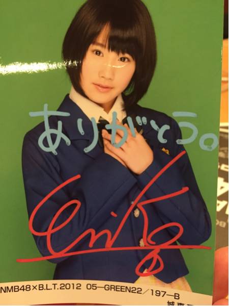 BLT 2012 5 城恵理子 直筆 NMB48