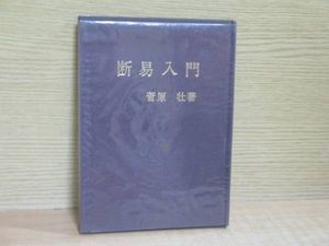 断易のYahoo!オークション(旧ヤフオク!)の相場・価格を見る｜Yahoo
