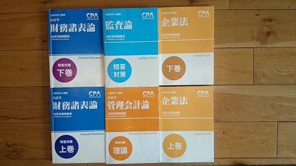 CPA 公認会計士試験 短答対策 教材セット 公認会計士 CPA 短答対策問題集セット 内容 【公式通販】