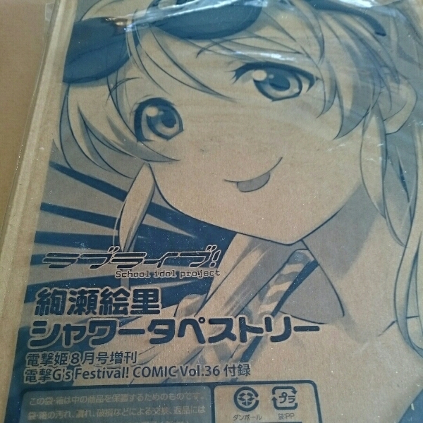 電撃G´sfestival ラブライブ！ 絢瀬 絵里 シャワータペストリー