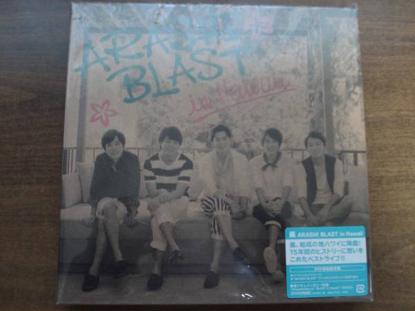 嵐 ARASHI BLAST in Hawaii DVD 初回限定盤
