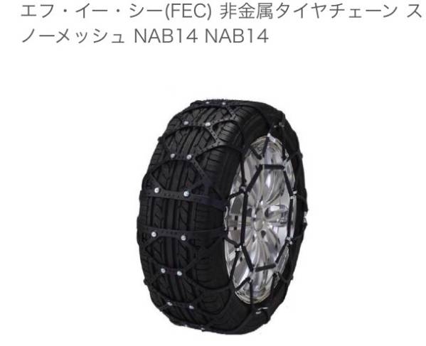 タイヤチェーン 新品・未使用 新品未使用未開封タイヤチェーン 雪道楽 