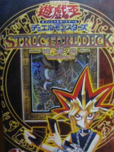 遊戯王】ストラクチャーデッキ 遊戯編Vol.2 未開封