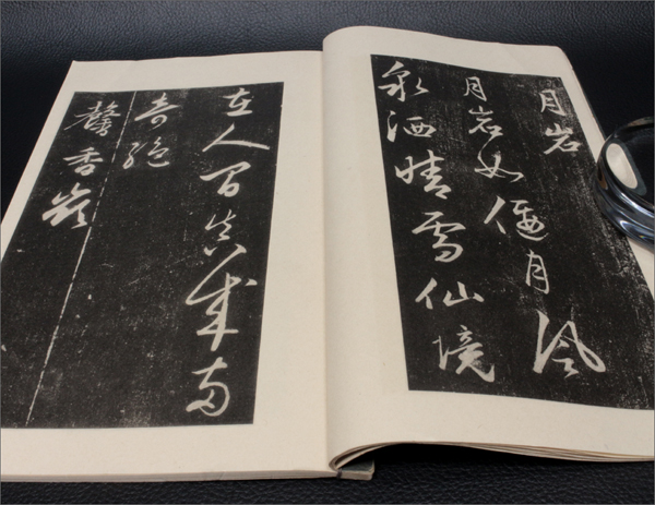趙子昂天冠山題詠 1939 コロタイプ印刷 / 趙孟フ 天冠山詩 拓本