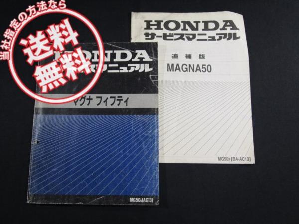 即決MG50SマグナフィフティAC13サービスマニュアル追補版付GBZ 自動車