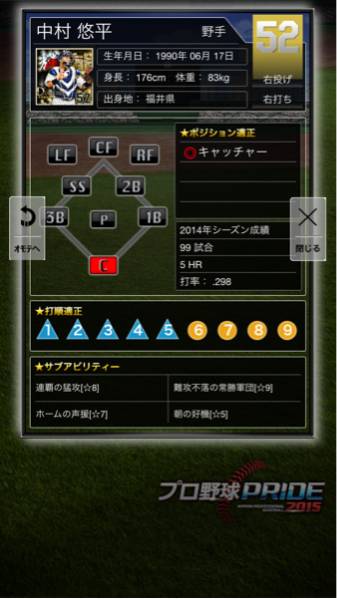 プロ野球プライド ヤクルト【 3輝 侍 中村 覚醒+④+30 】輝