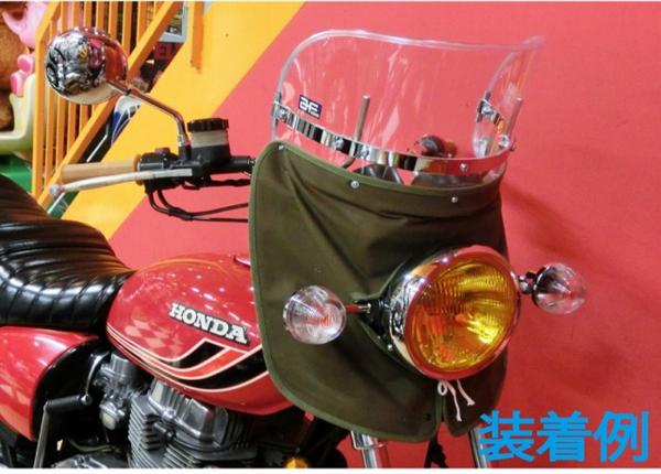旭風防布タレ Z750FX GT380 KH250 CB750Four BEET Z-FATHER 旭風防 クリア チョビ(緑布)CB400F/CB750four/CB750K バイク