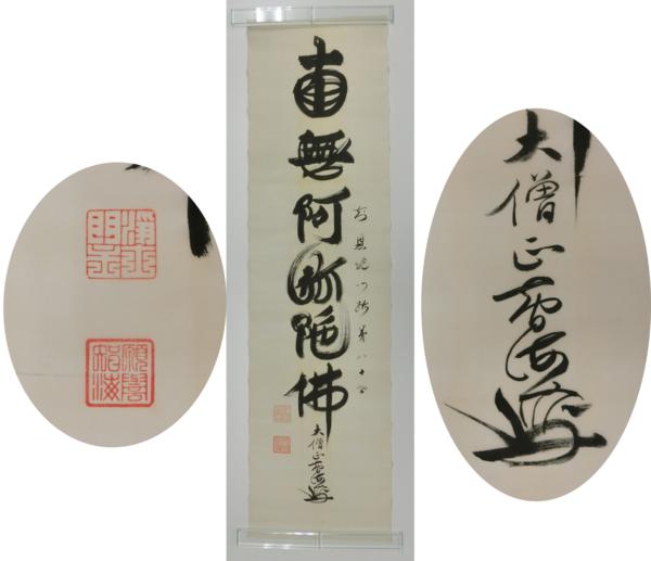 2026年最新Yahoo!オークション -#知恩院の中古品・新品・未使用