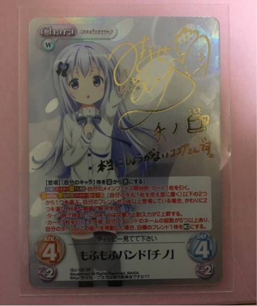 ごちうさ チノカオスサイン ChaosTCG カオス ごちうさ もふもふバンド