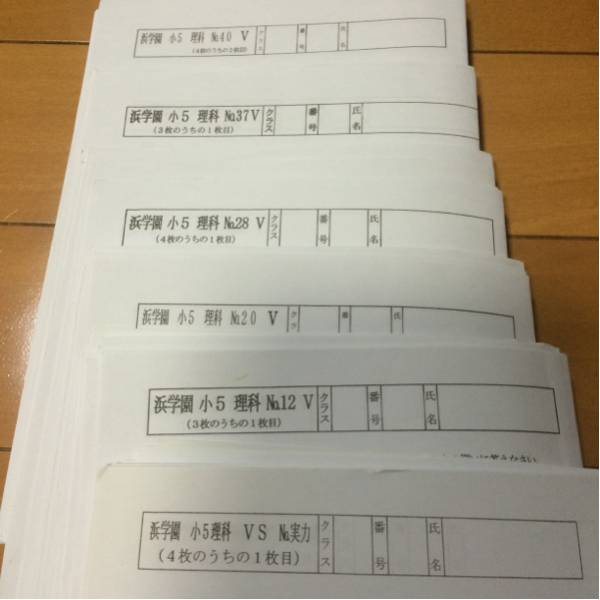 浜学園 小5 Vクラス 理科復習テスト 実力～No.42 2012年