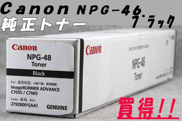 K★CanonトナーNPG48純正品(ブラック)★お買得!