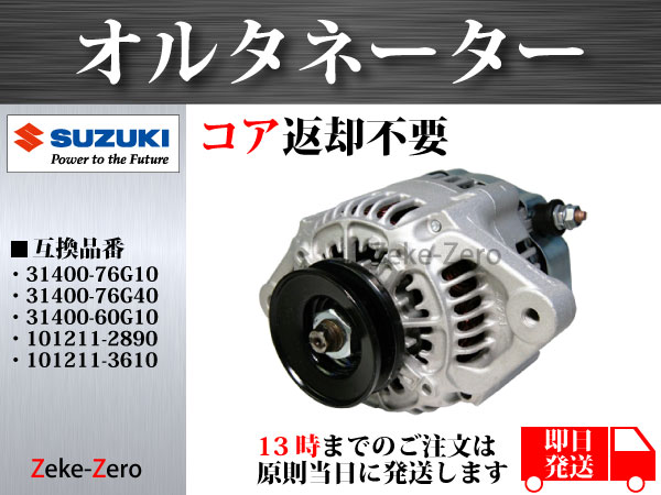 コア不要】ワゴンR MC11S オルタネーター 31400-76G10 車 DENSO