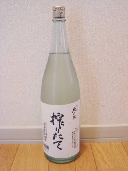 超限定＆幻の酒】2016年 北の勝 搾りたて×2本セット☆