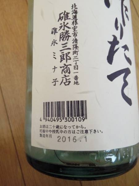 超限定＆幻の酒】2016年 北の勝 搾りたて×2本セット☆