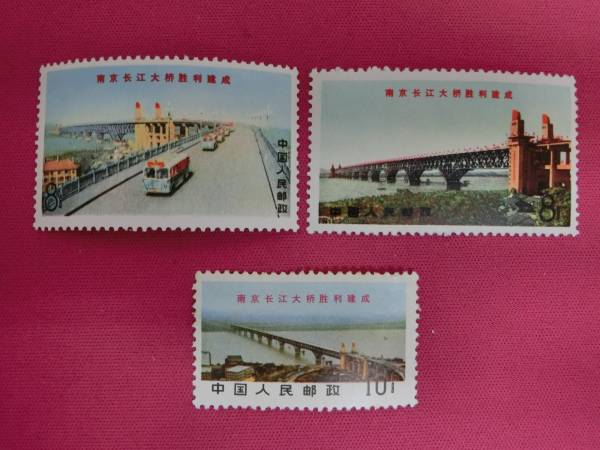 1円～♪中国切手 文15 『南京長江大橋完成』/YHB