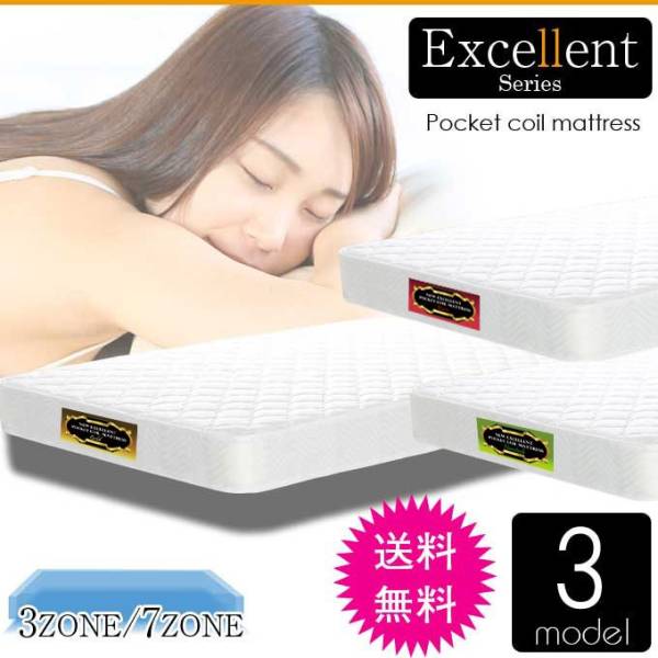 マットレス　ポケットコイル　シングル