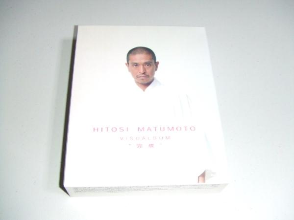 ■松本人志（ダウンタウン）■Blu-ray BOX■VISUALBUM“完成”■
