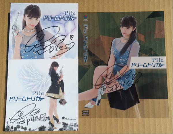 Pile ドリームトリガー 直筆サイン入り ジャケット 3種セット