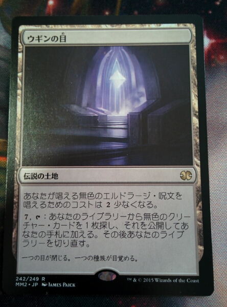 MTG ウギンの目/Eye of Ugin 日本語 MM2版 1枚