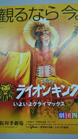 劇団四季　ライオンキングＳ席　大阪四季劇場　２月２０日（土）