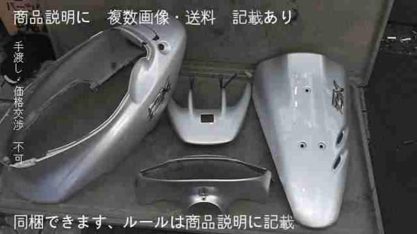 ライブディオZX中期 AF35-2068xxx の カウルセット 小傷 Yahoo