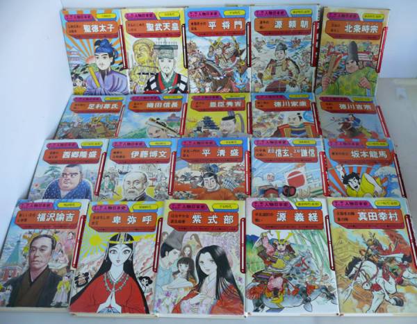 ♪ 学研まんが 人物日本史 20冊セット！♪ 【公式通販】