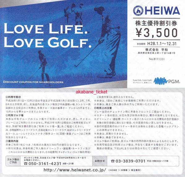 平和 株主優待券 HEIWA PGM 8枚 28000円分 株主優待 公式通販 優待 平和 株主優待券 HEIWA PGM 8枚 28000円分 株主優待 公式通販 優待