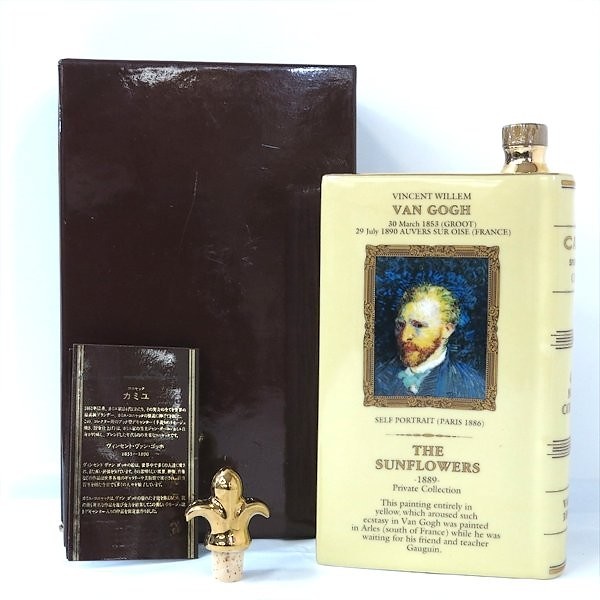 古酒 2本セット カミュ1863  ブック　ゴッホ 古酒 2本セット カミュ1863 ブック ゴッホ 【公式通販】