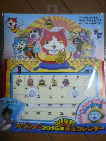 妖怪ウォッチ 16年 卓上カレンダー や行 売買されたオークション情報 Yahooの商品情報をアーカイブ公開 オークファン Aucfan Com