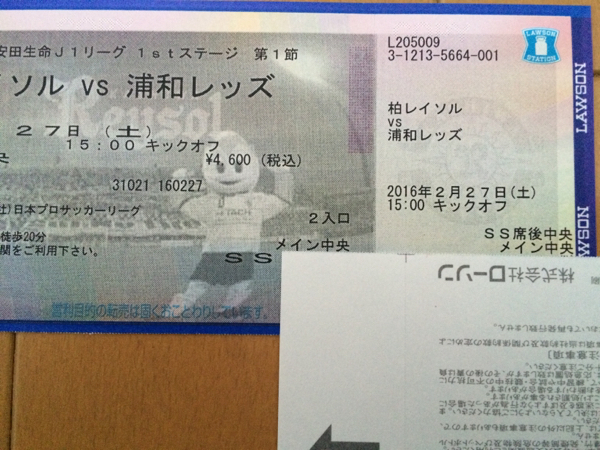 柏レイソルvs浦和レッズ 2/27 SS指定席中央1枚