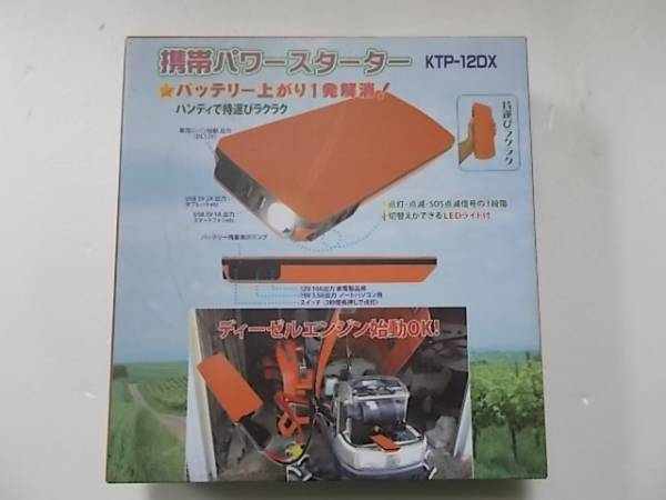 携帯パワースターター KTP-12DX KTP-12PRO 携帯パワースターターKTP 