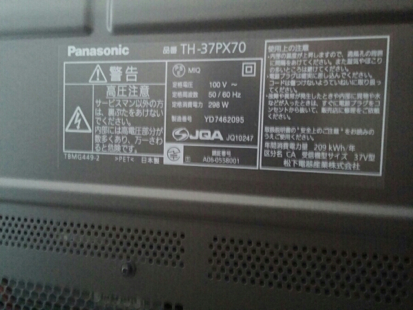 Panasonic パナソニック ビエラ プラズマTV TH-37PX70☆37V型