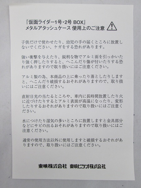 開封DVD 仮面ライダー1号2号BOX初回生産限定版/東映，特典[梱0.1] 仮面