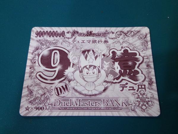 ☆☆DM 9億デュ円 1枚 ☆☆
