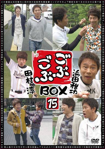ごぶごぶ BOX15 ヨドバシ.com 【公式通販】