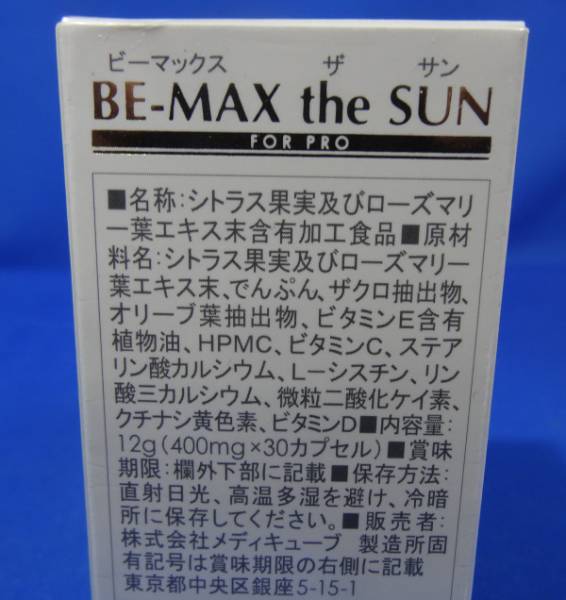 A☆BE-MAX ビーマックス ザ サン 飲む日焼け止め 12g 新品☆ ○o