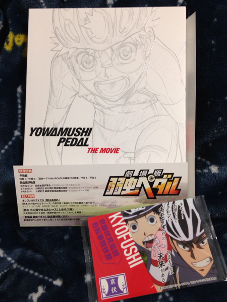 美品☆劇場版 弱虫ペダル Blu-ray 初回生産限定版＋オマケ