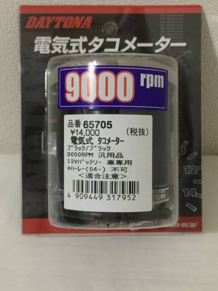 DAYTONA(デイトナ) 電気式タコメーター(9000rpm)/ブラック/LED パーツ