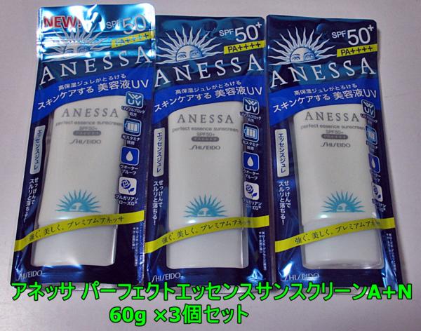 アネッサ パーフェクトエッセンスサンスクリーンA+N 60g ×3個
