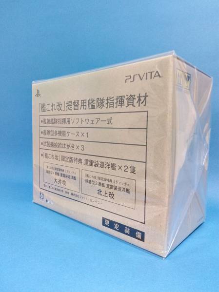 PS Vita 艦これ改 限定版 新品 【公式通販】